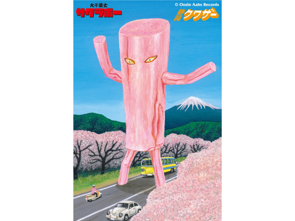 大黒屋商事