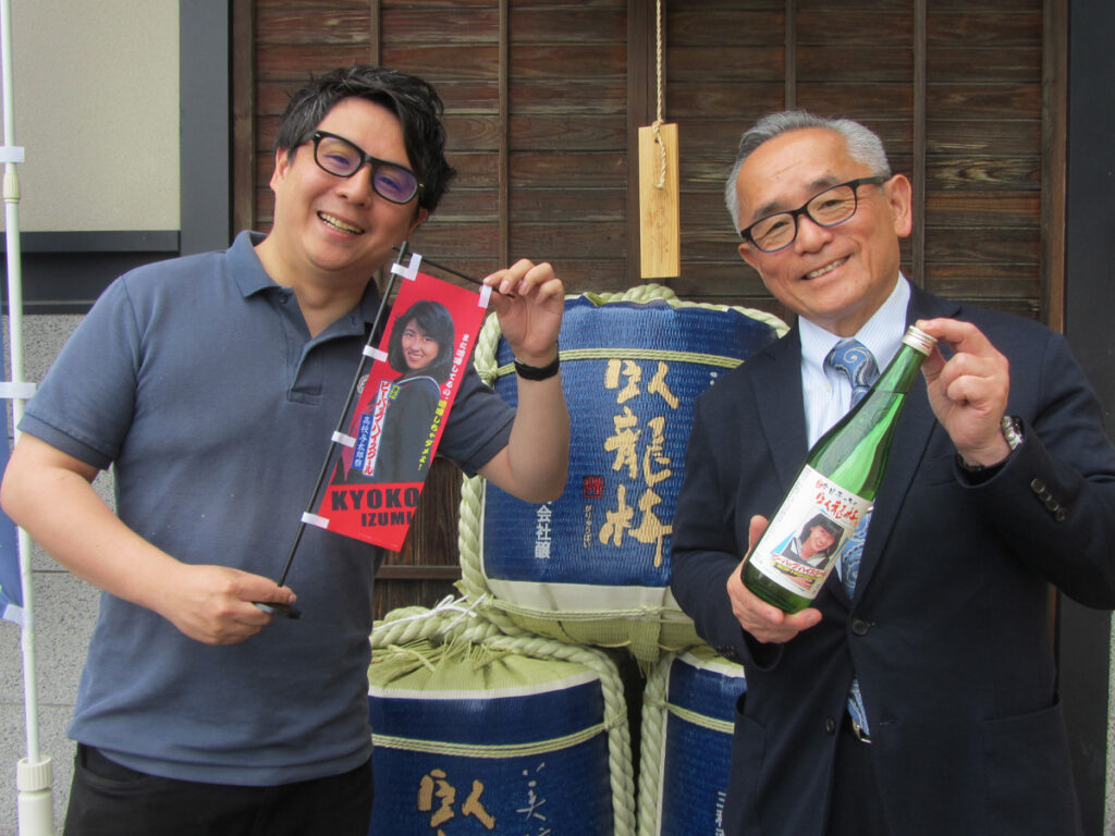 三和酒造