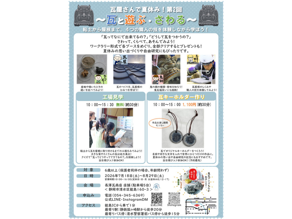 長澤瓦商店