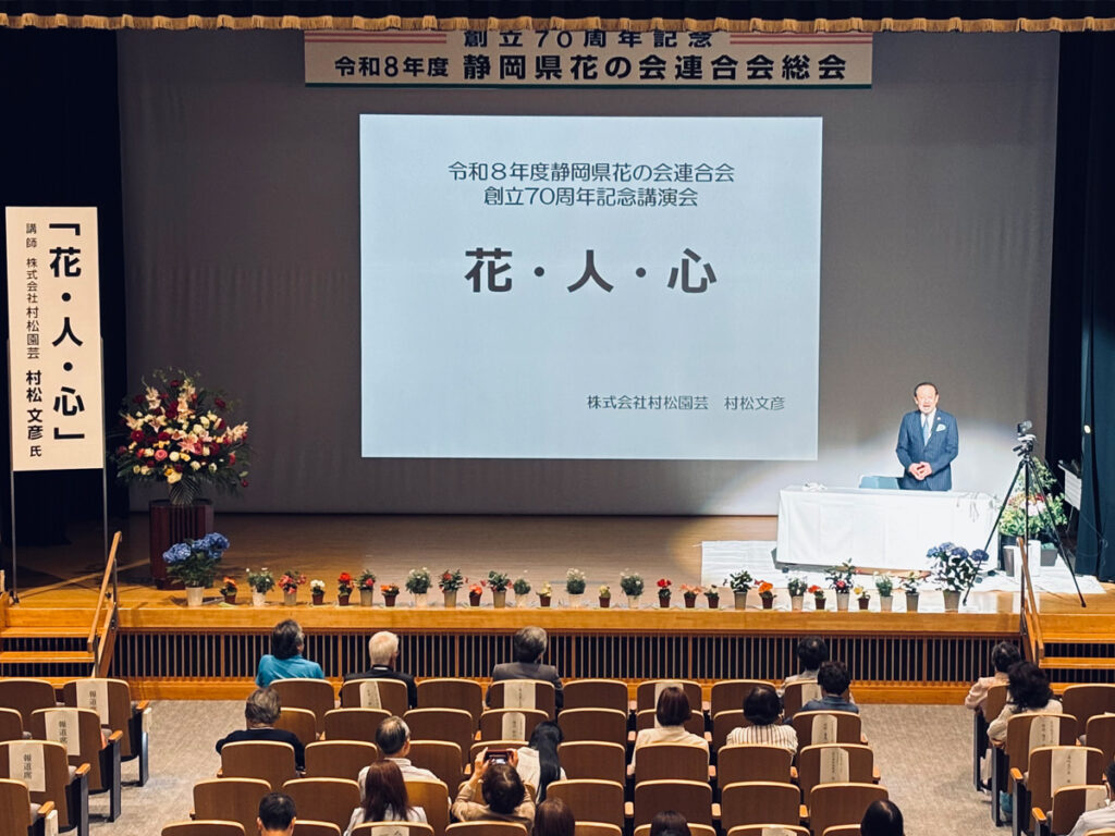村松園芸