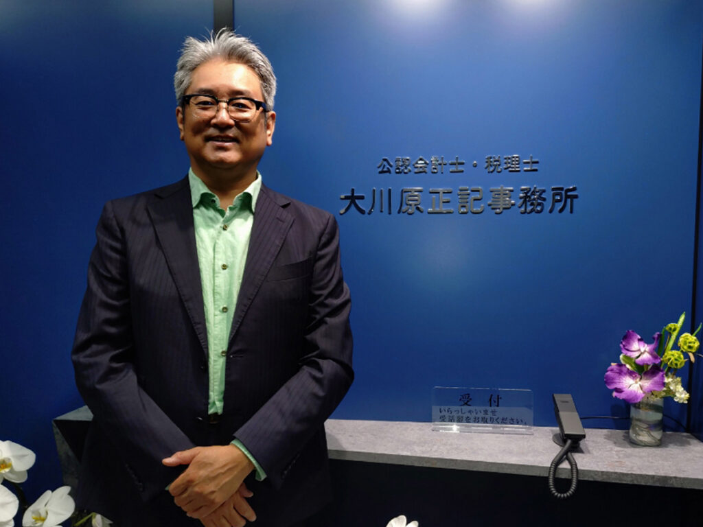 公認会計士税理士大川原正記事務所