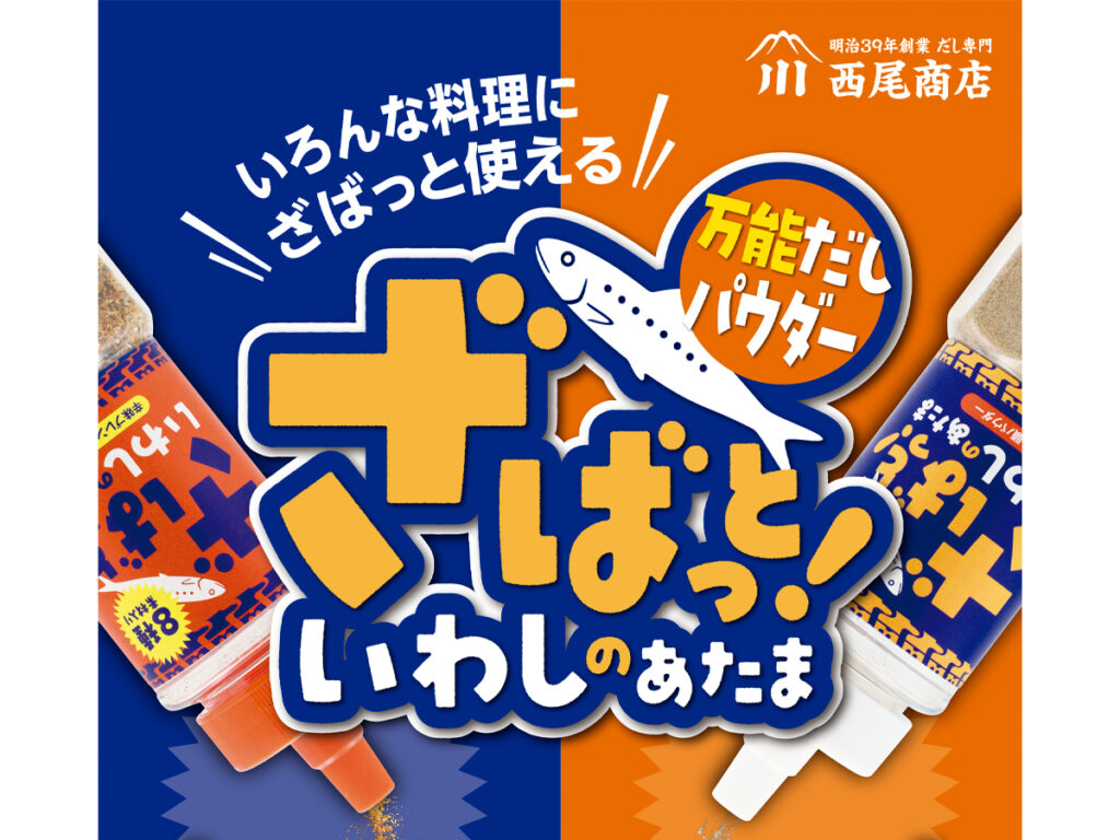 西尾商店